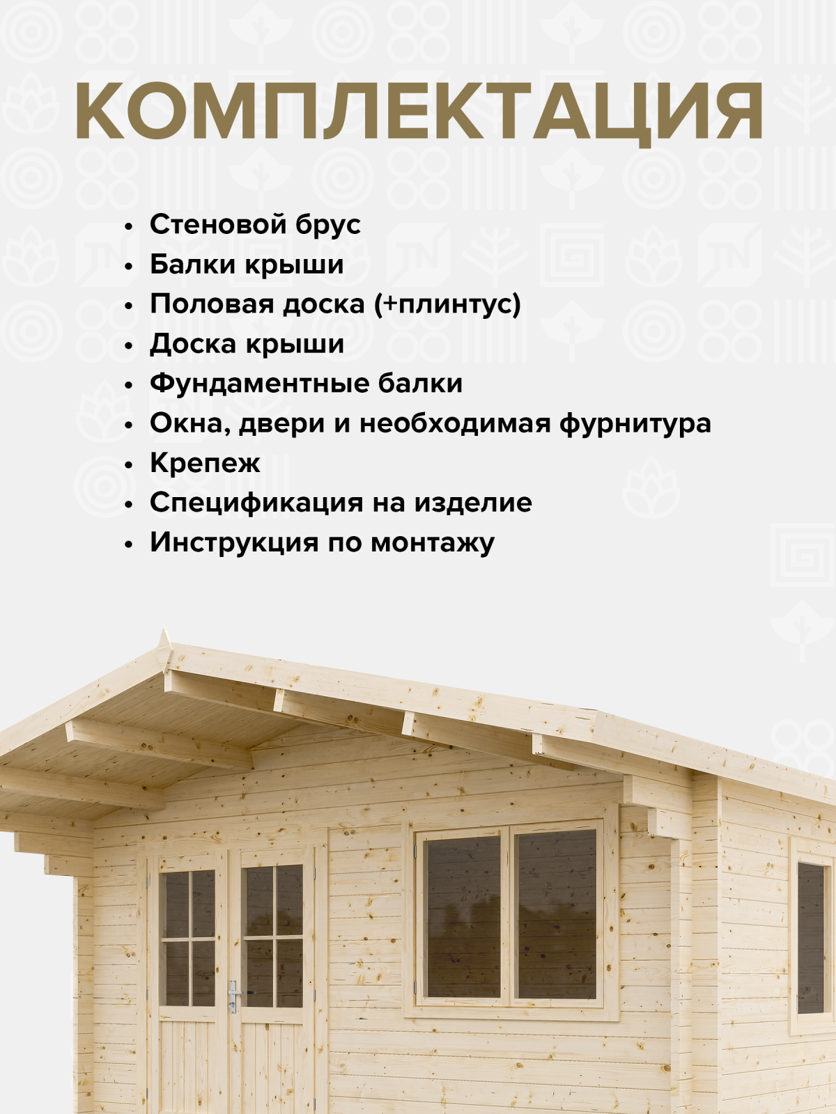 Садовый дом 17 (Комфорт) - брус 44 мм 